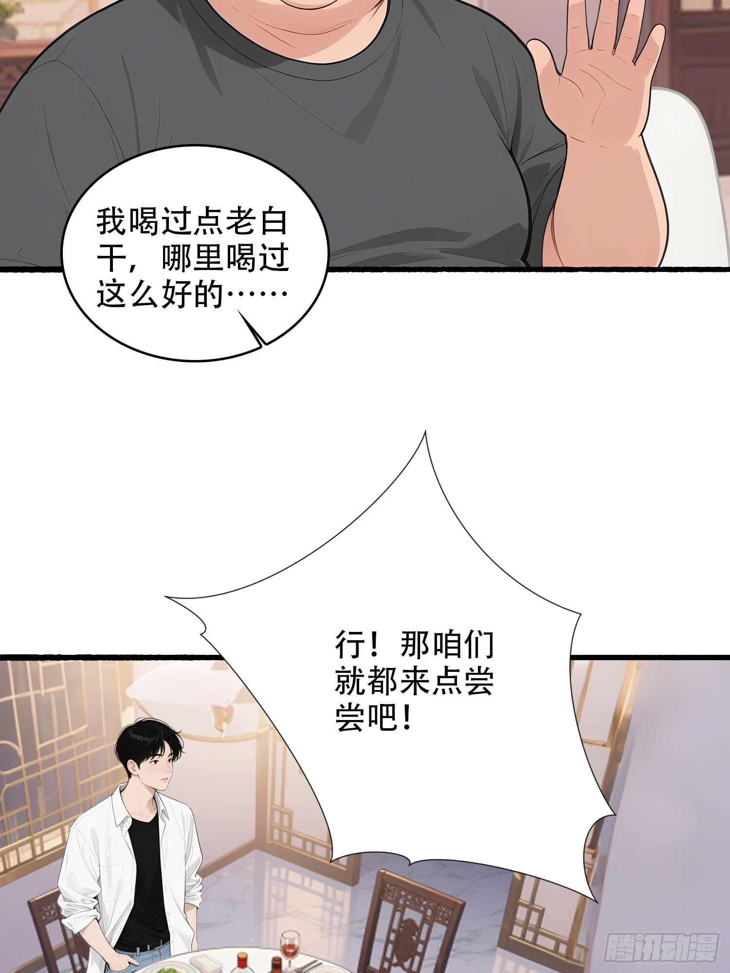 19 餐厅意外 第15页