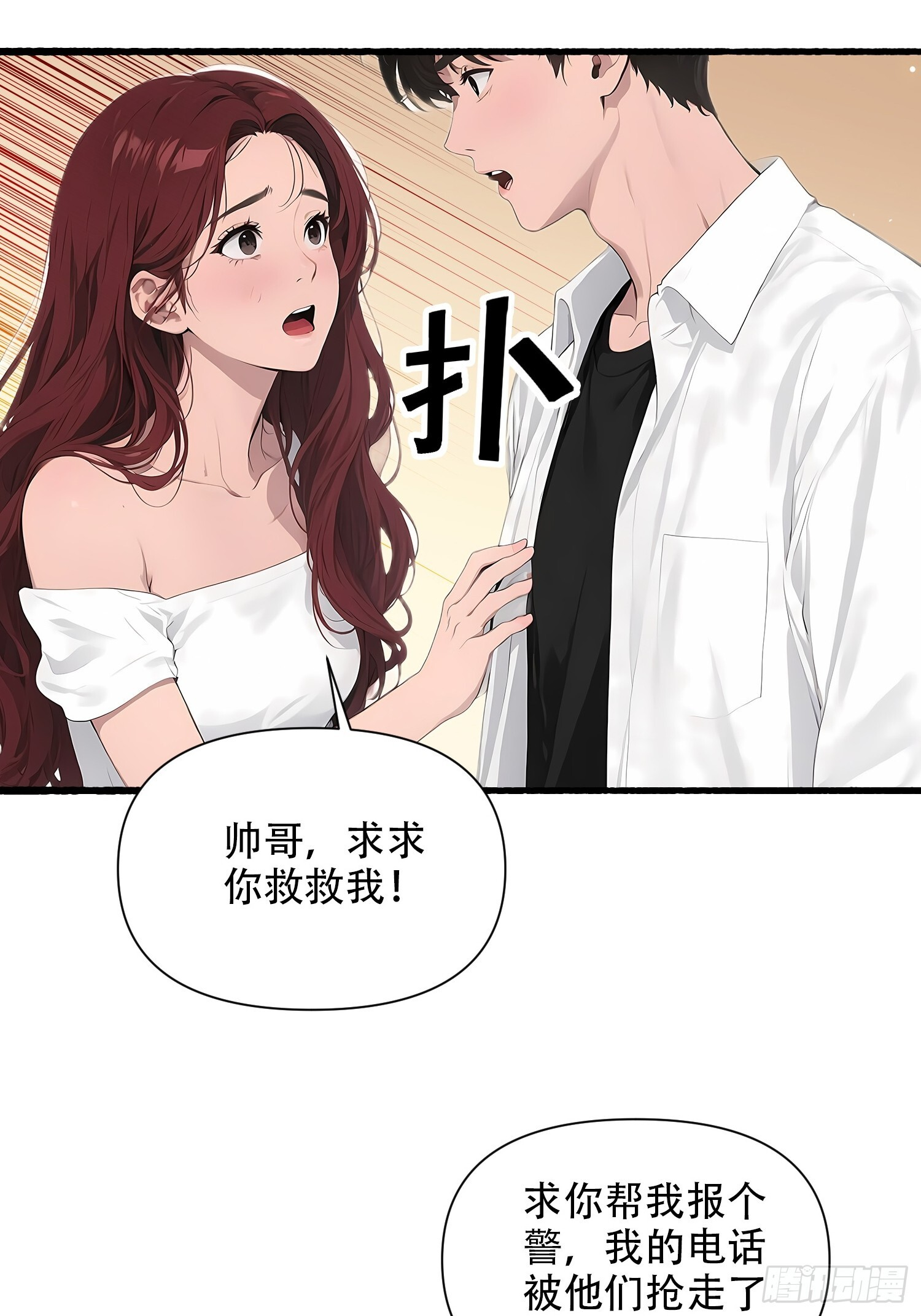 19 餐厅意外 第26页