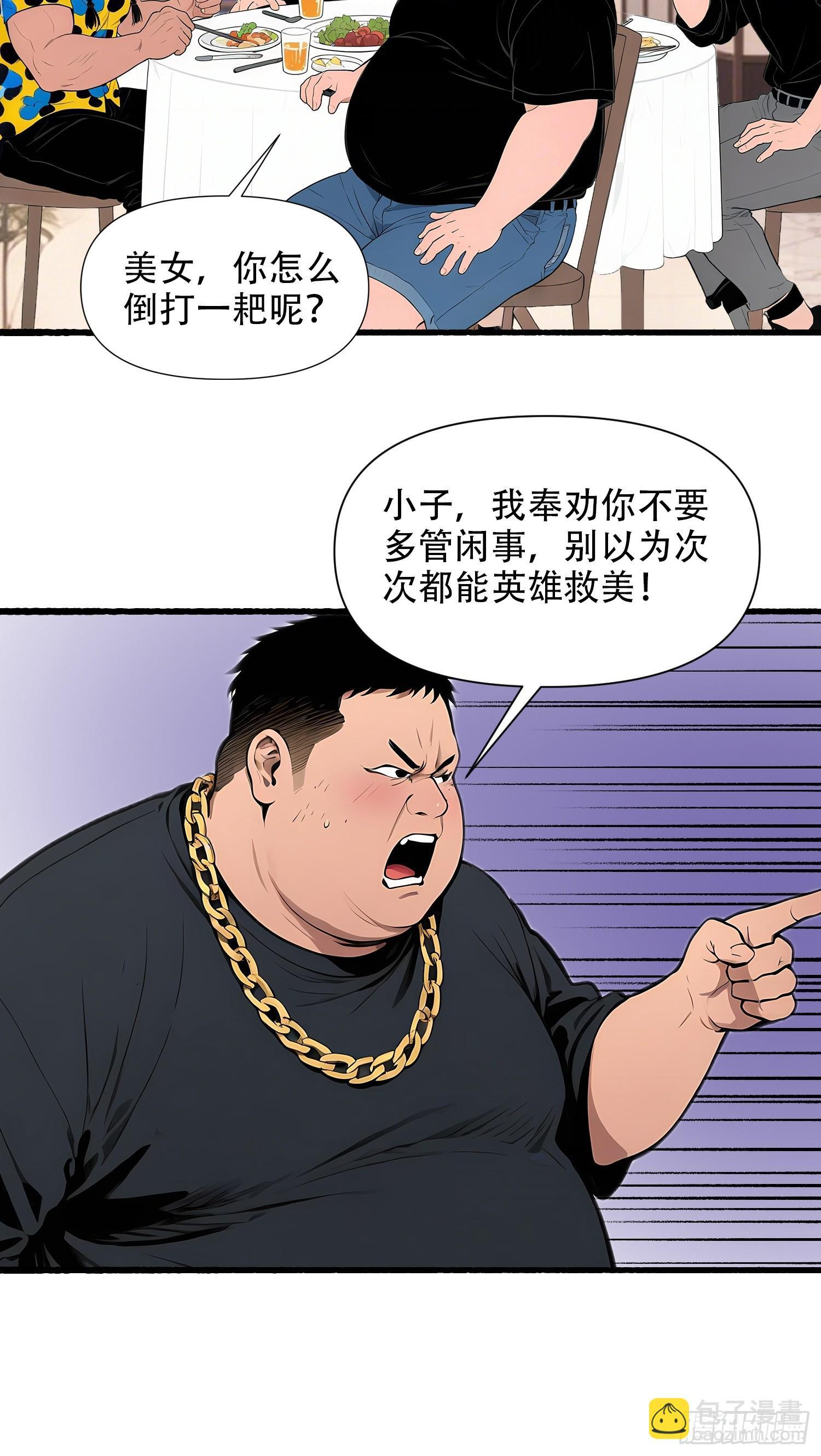 19 餐厅意外 第29页