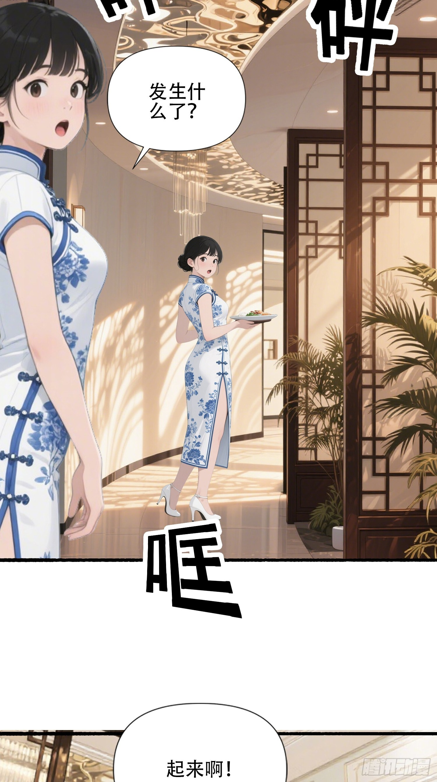 19 餐厅意外 第40页