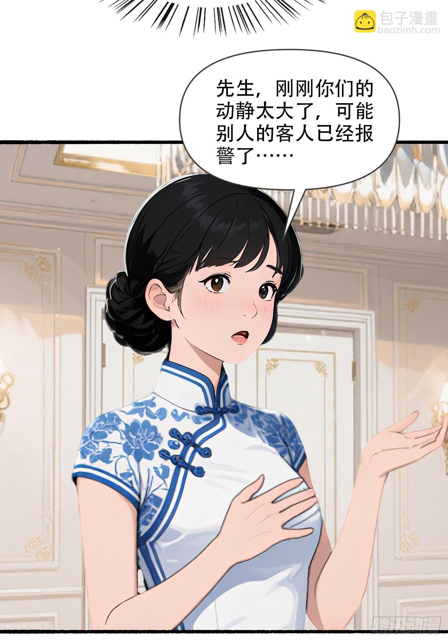 20 再一次见义勇为？ 第13页
