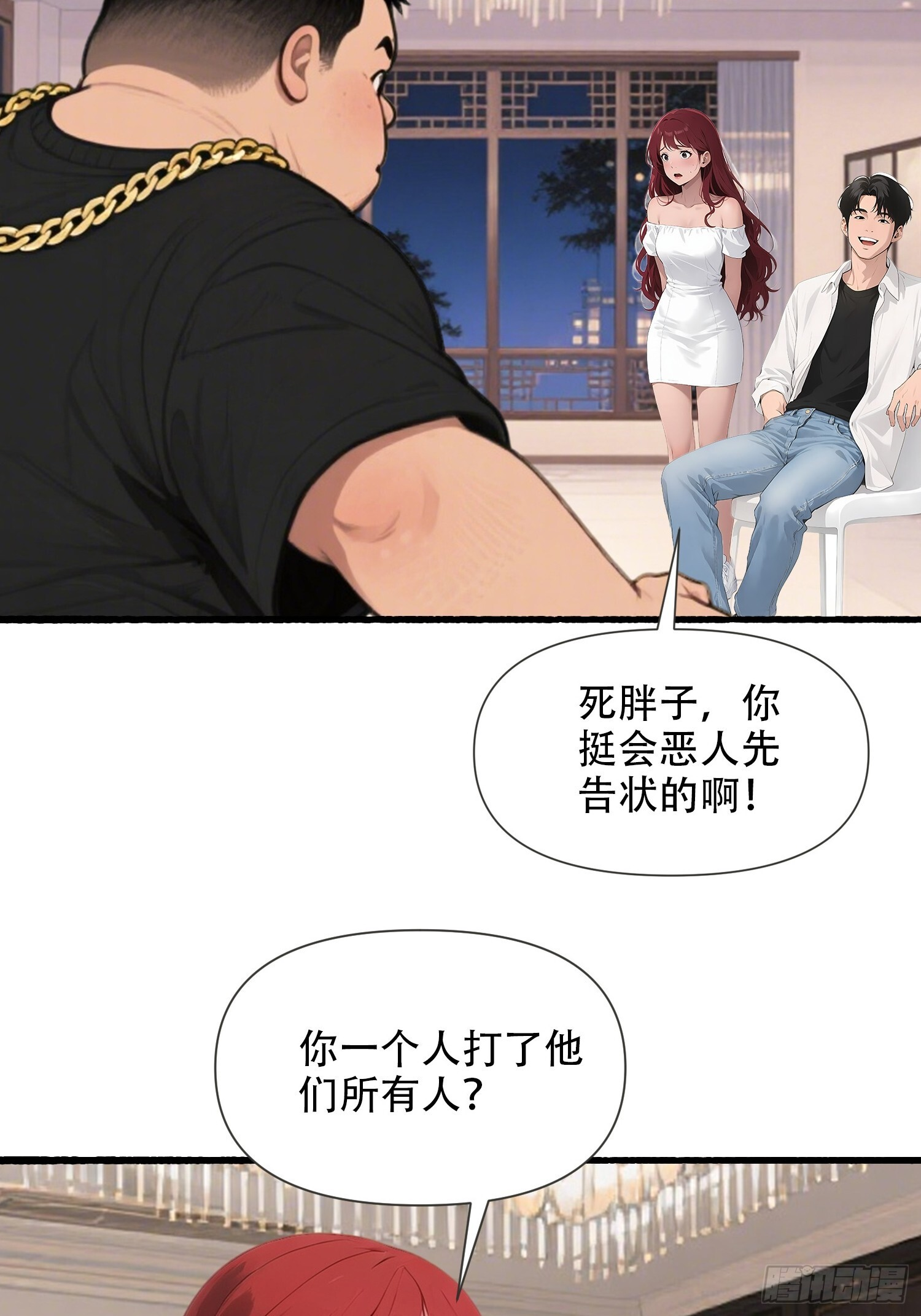20 再一次见义勇为？ 第17页
