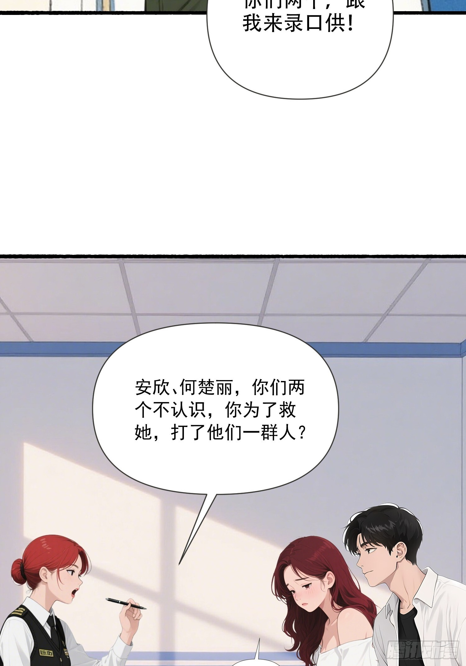 20 再一次见义勇为？ 第27页