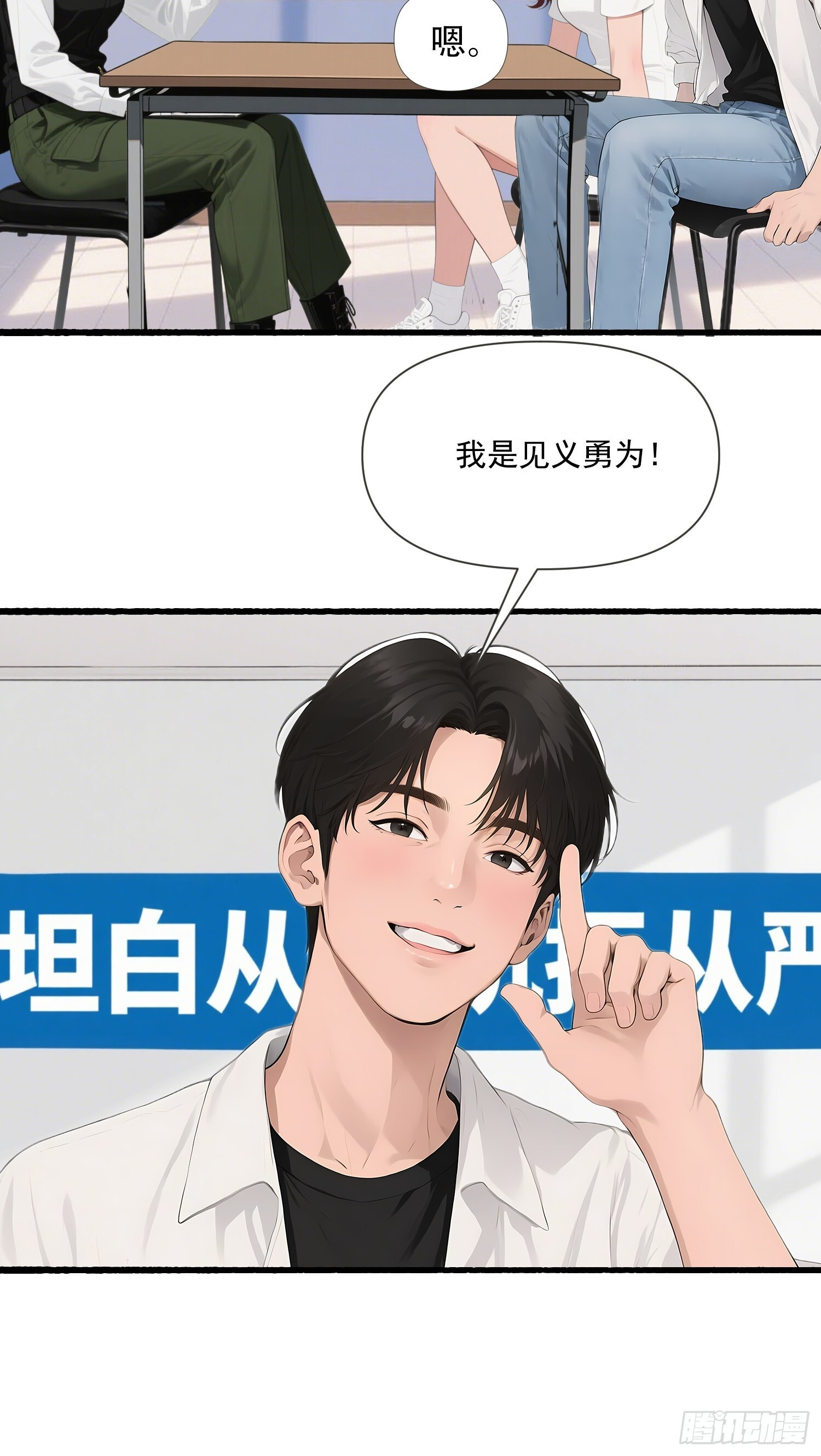 20 再一次见义勇为？ 第28页