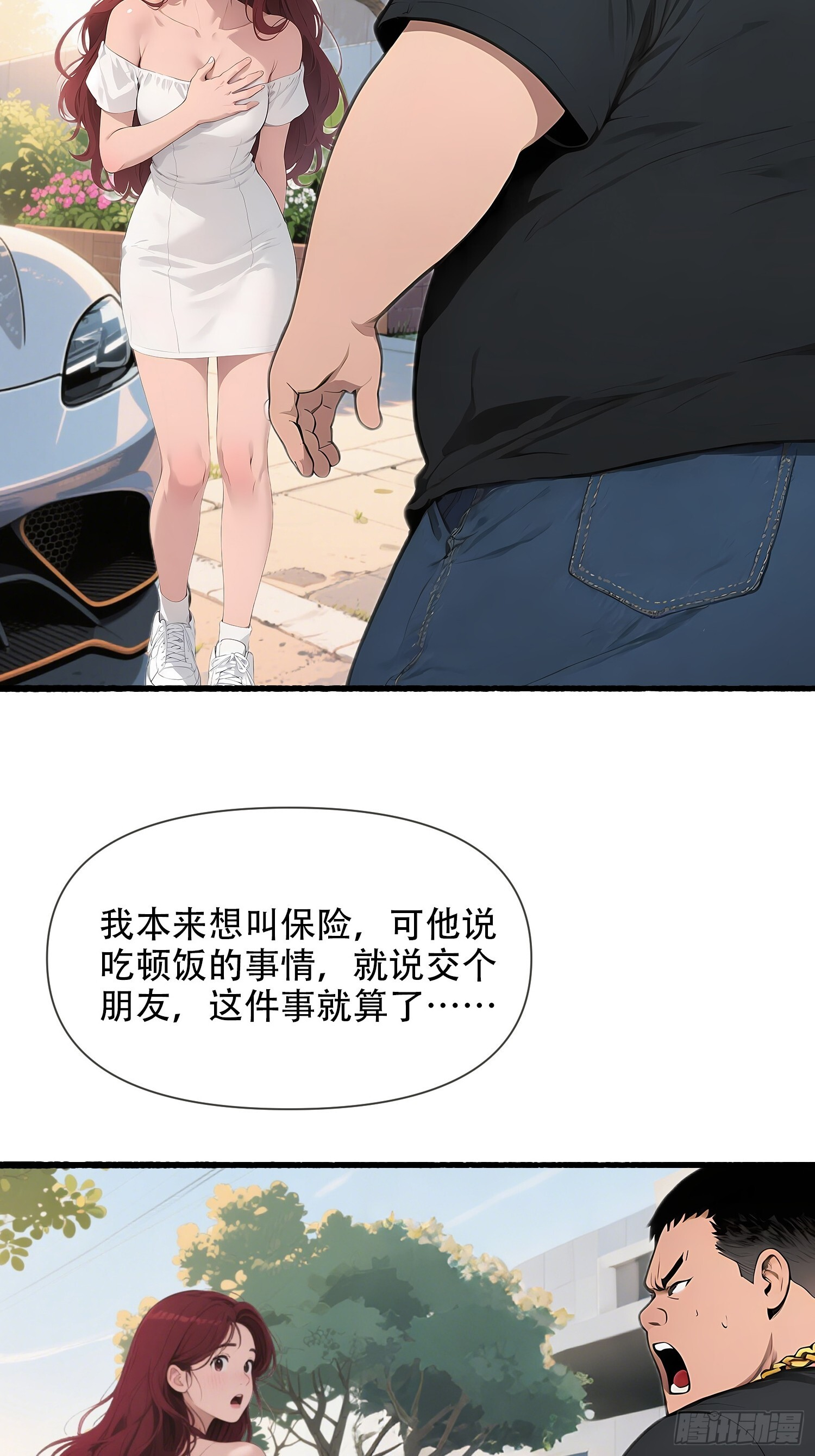 20 再一次见义勇为？ 第33页
