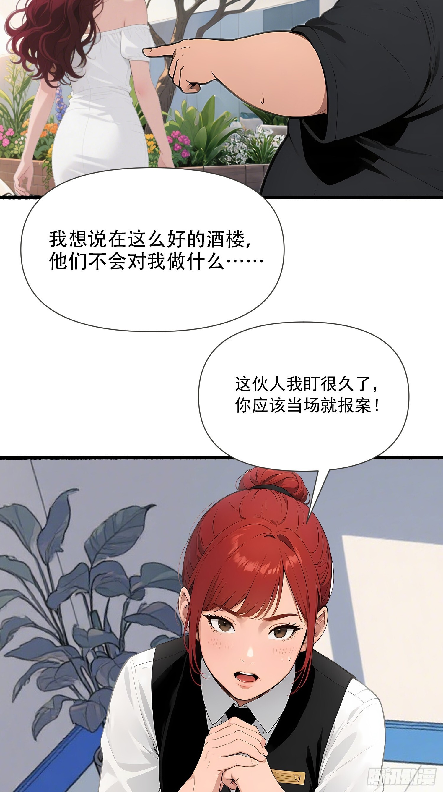 20 再一次见义勇为？ 第34页