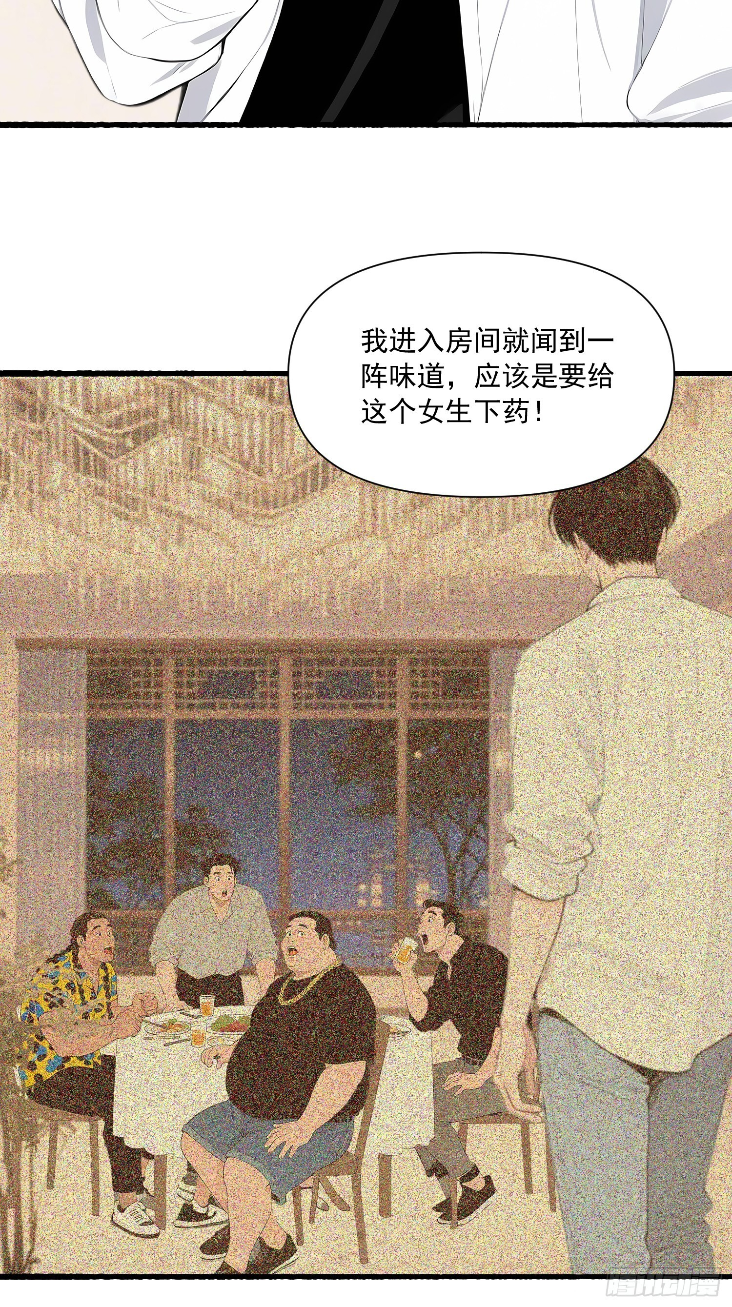 20 再一次见义勇为？ 第38页