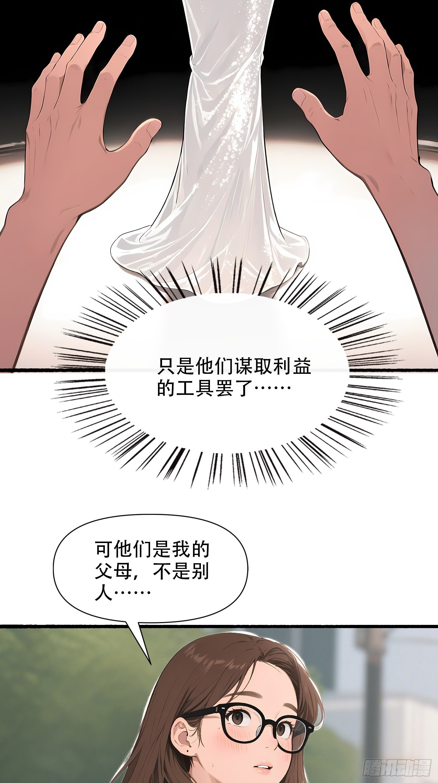 21 风波之后 第32页