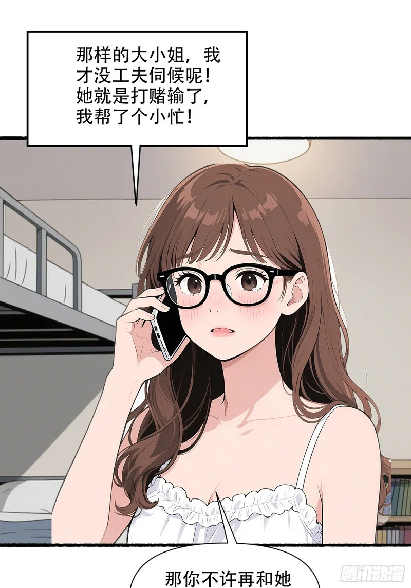 25 校花 第38页