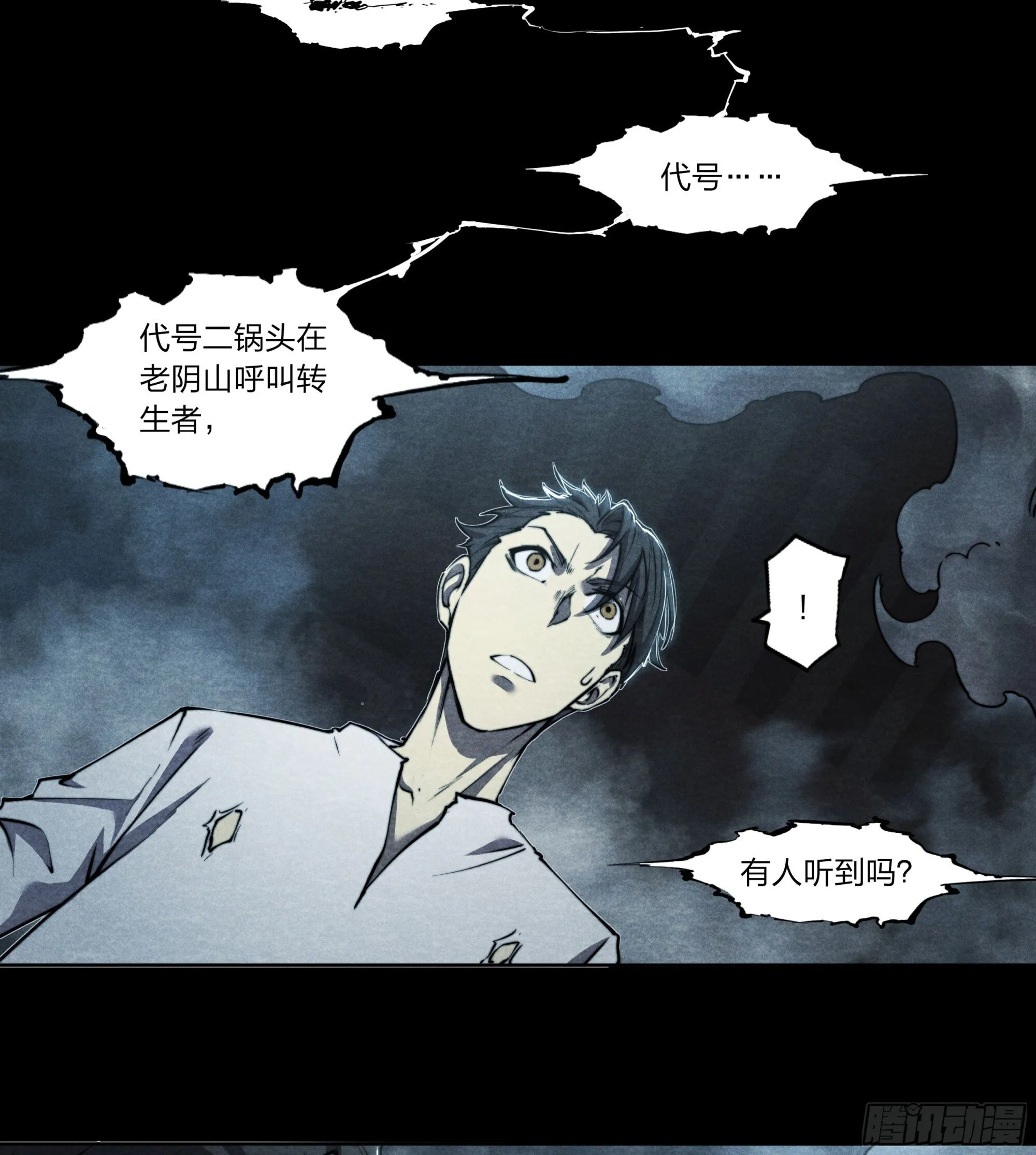 4 转生者 第16页