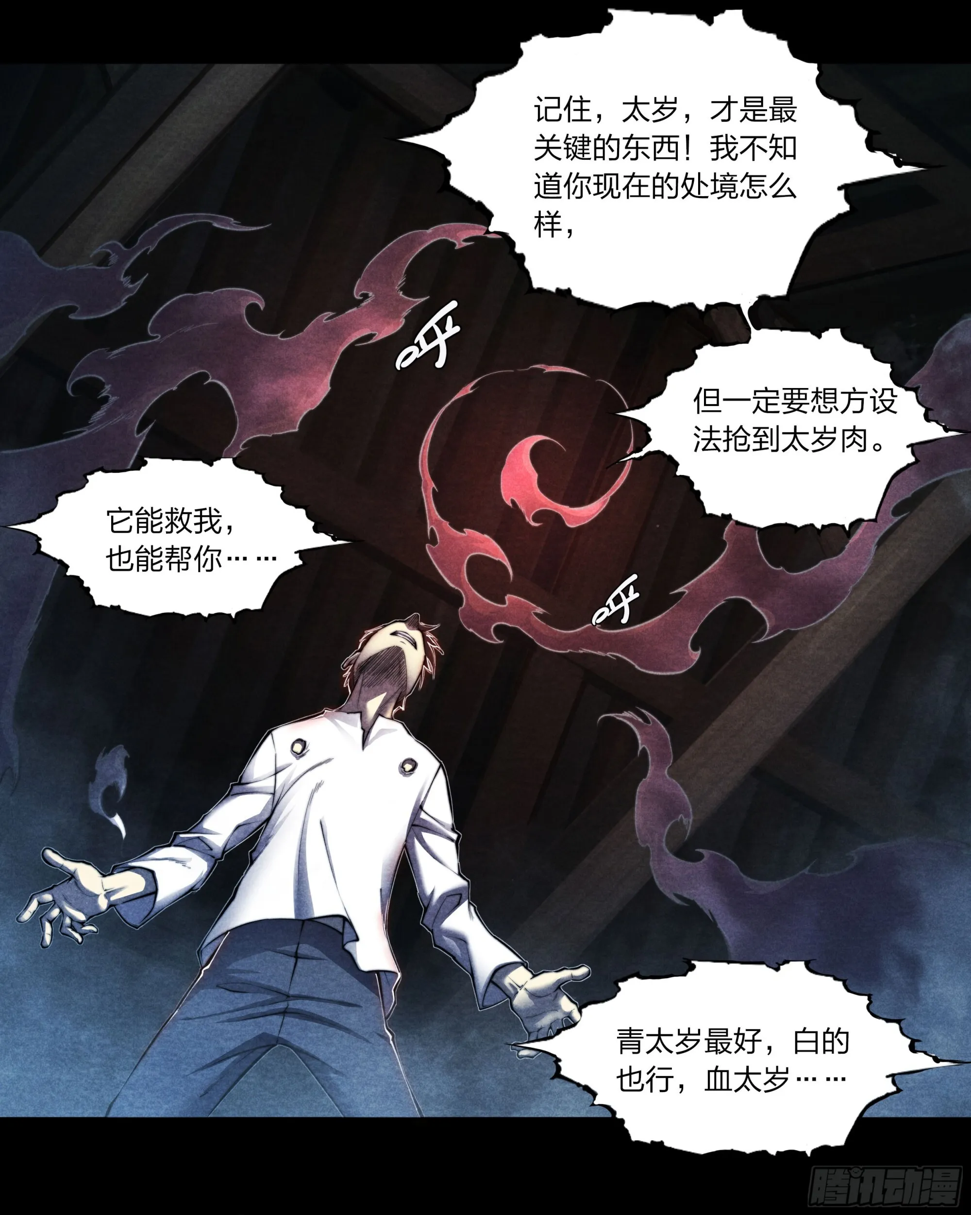 4 转生者 第32页