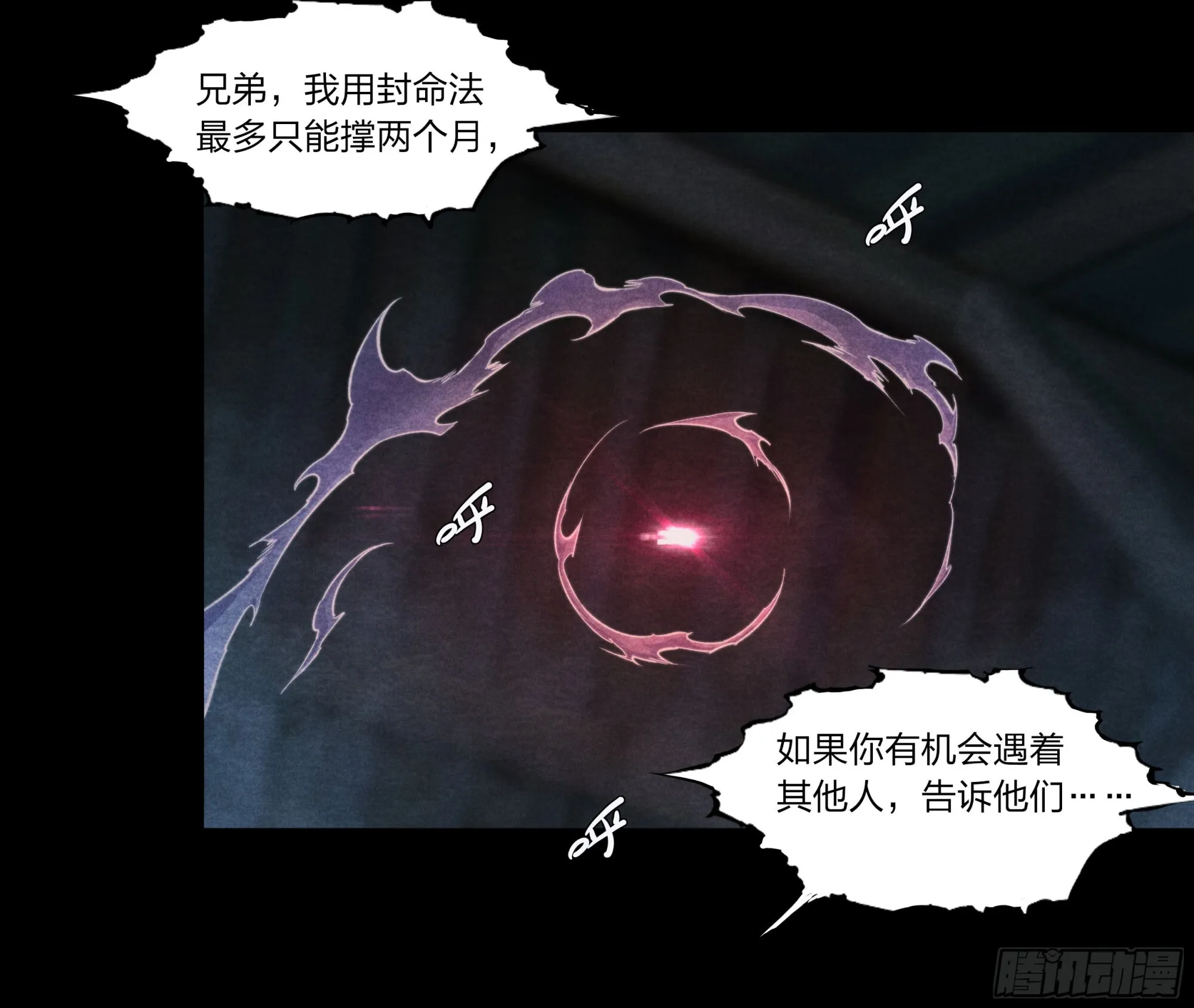 4 转生者 第33页