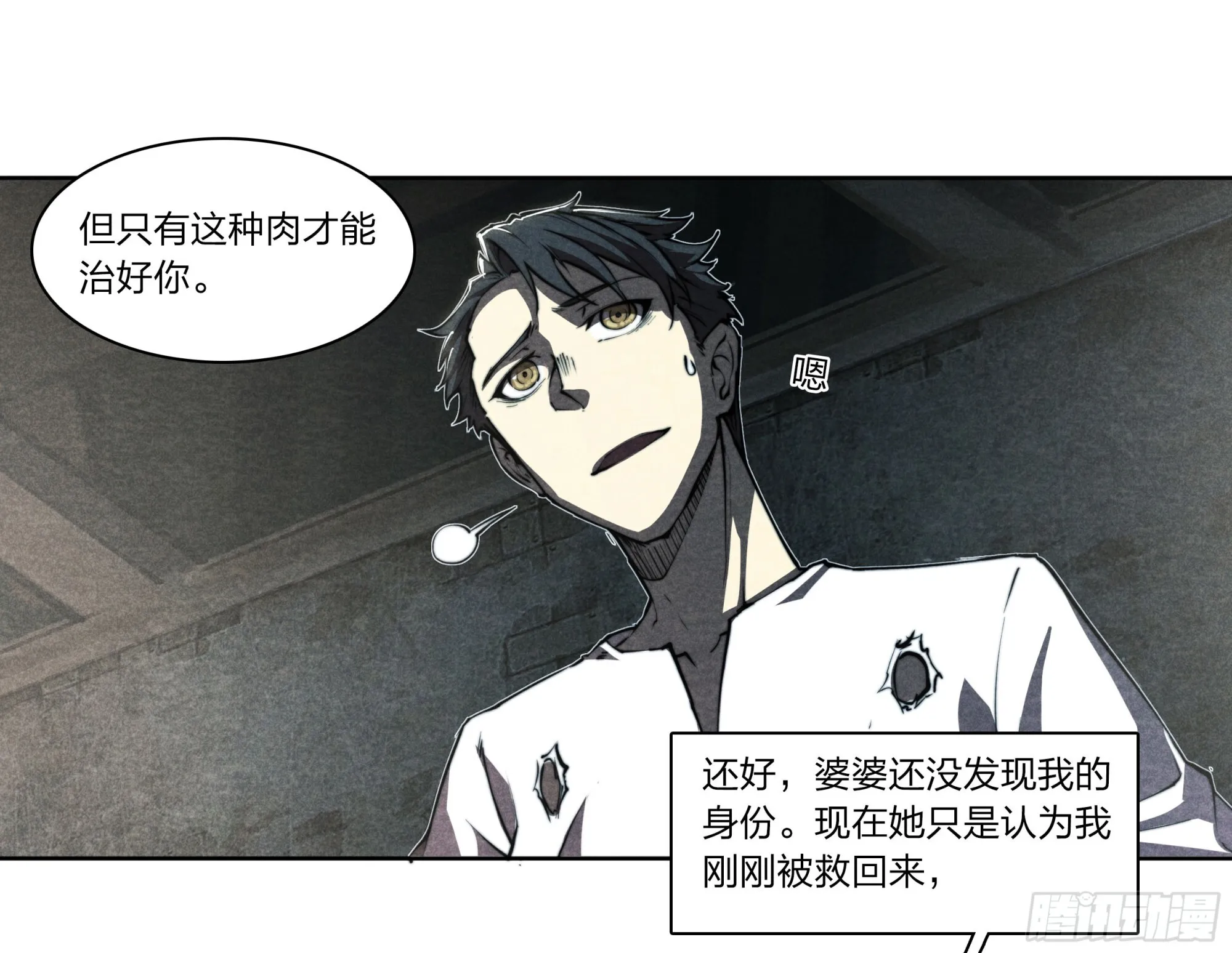 4 转生者 第46页