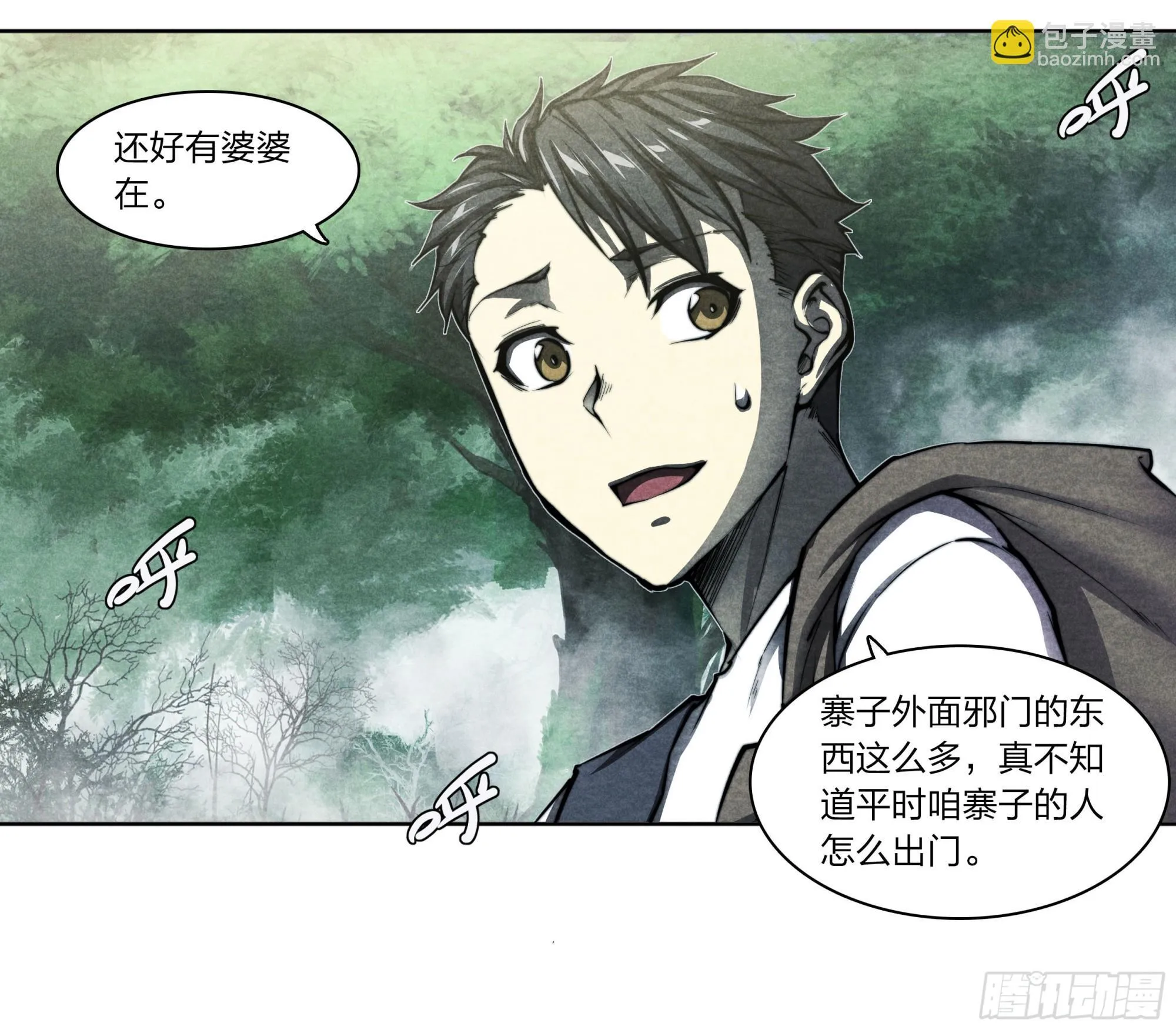 5 二爷 第17页