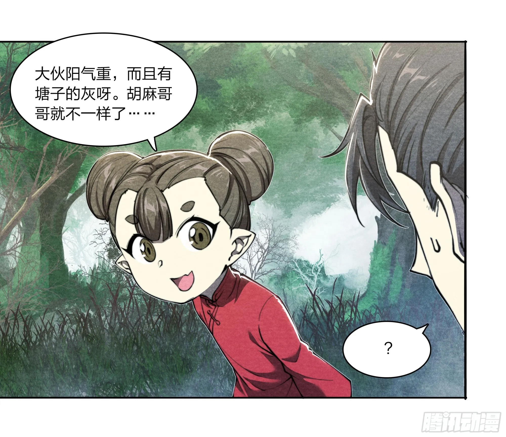 5 二爷 第18页