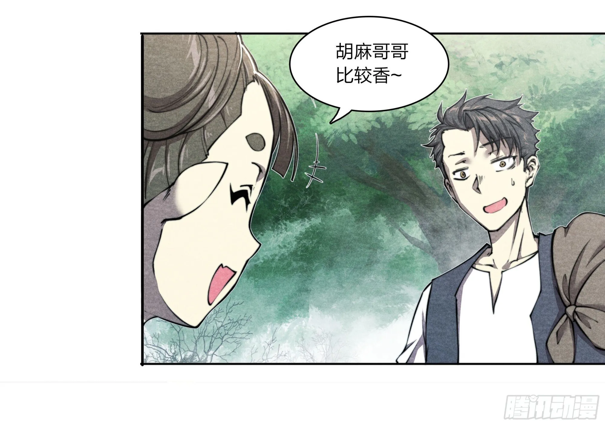5 二爷 第19页