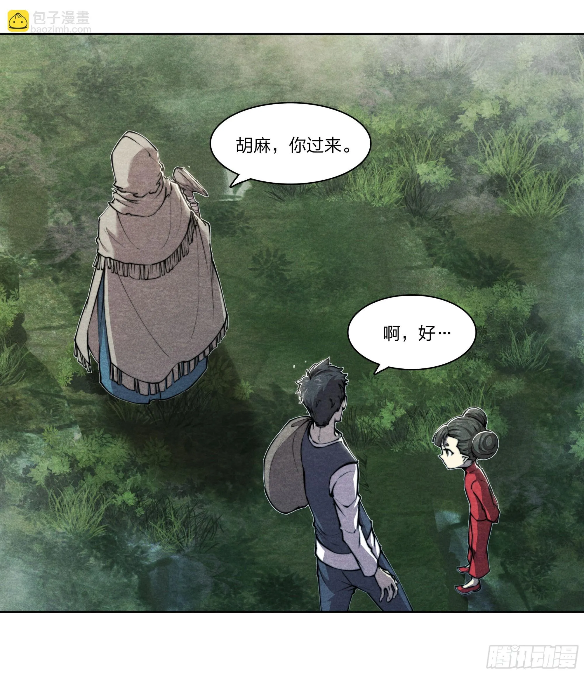 5 二爷 第20页