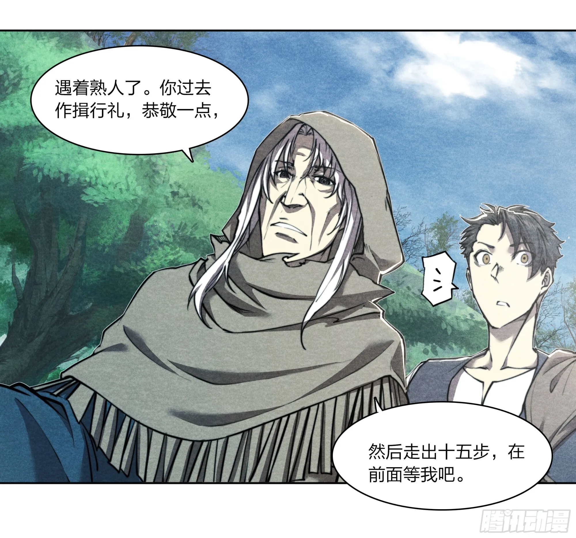 5 二爷 第21页