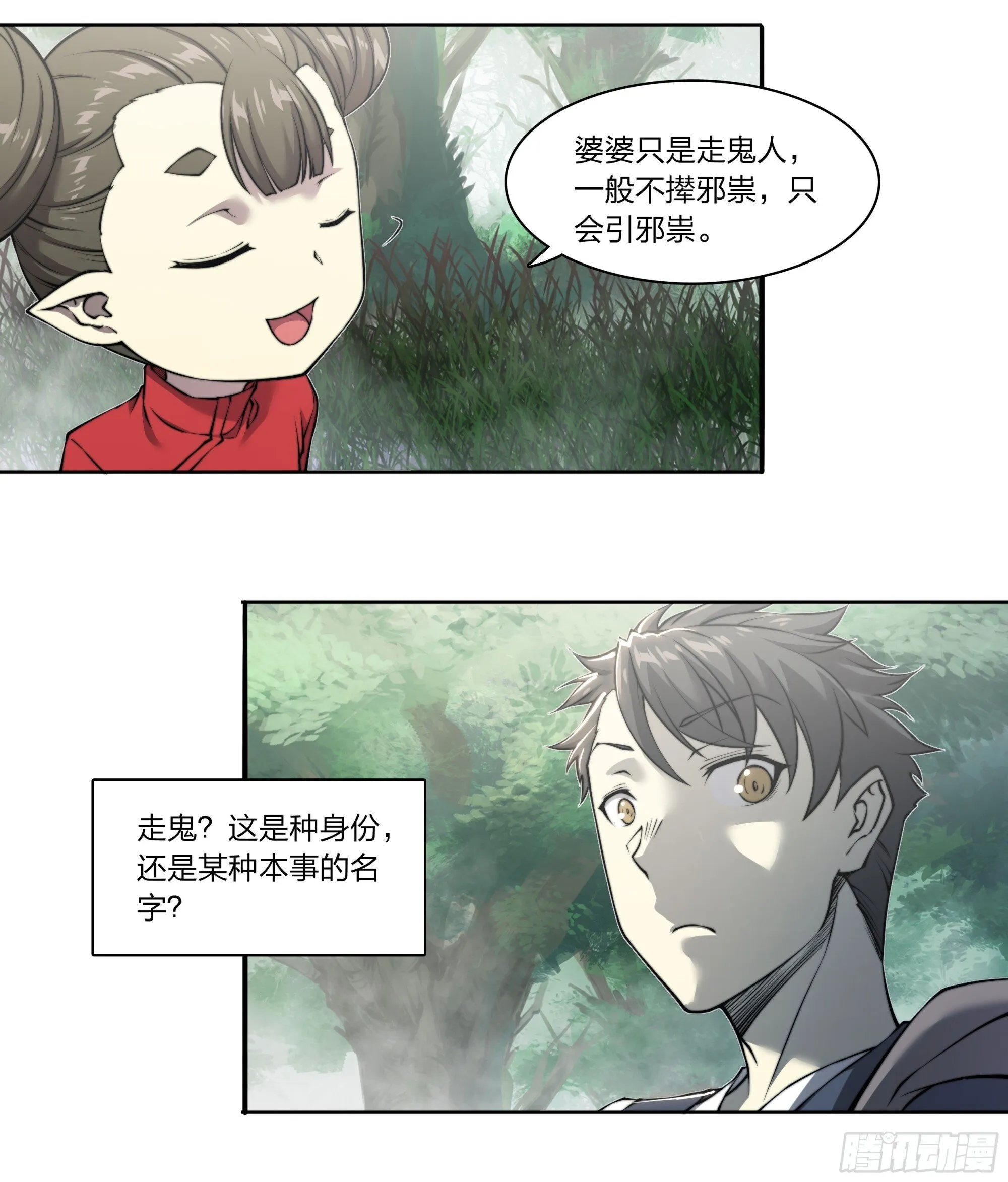 5 二爷 第26页