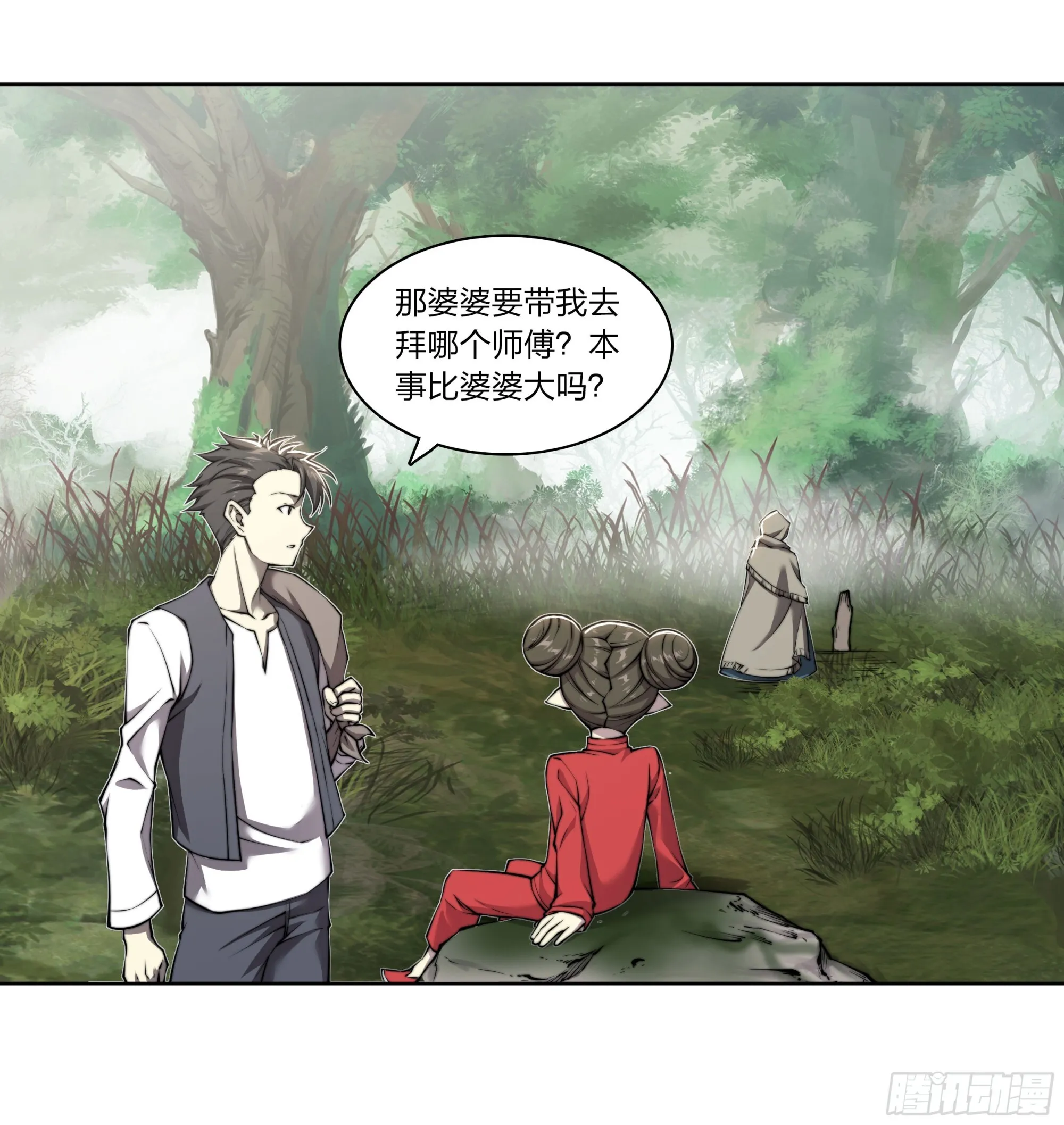 5 二爷 第27页