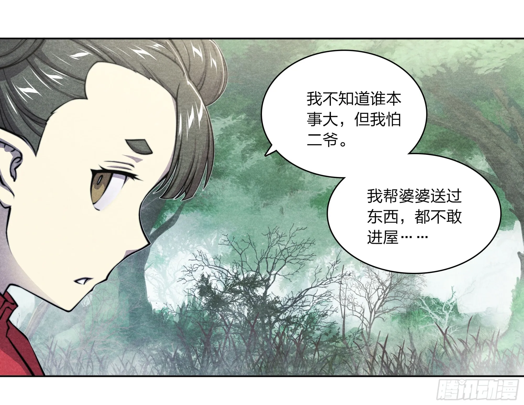 5 二爷 第29页