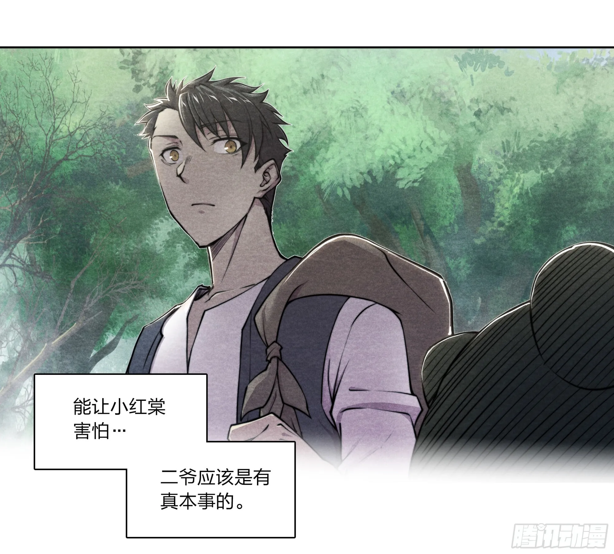 5 二爷 第30页