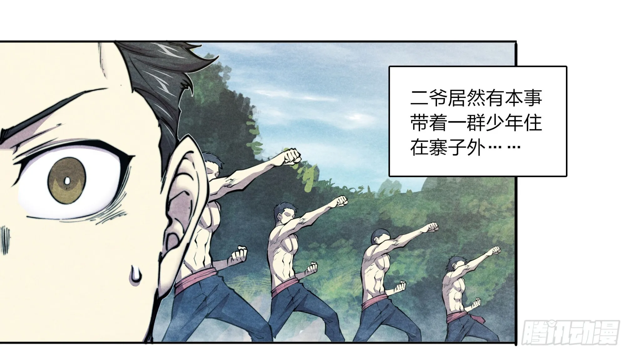 5 二爷 第39页