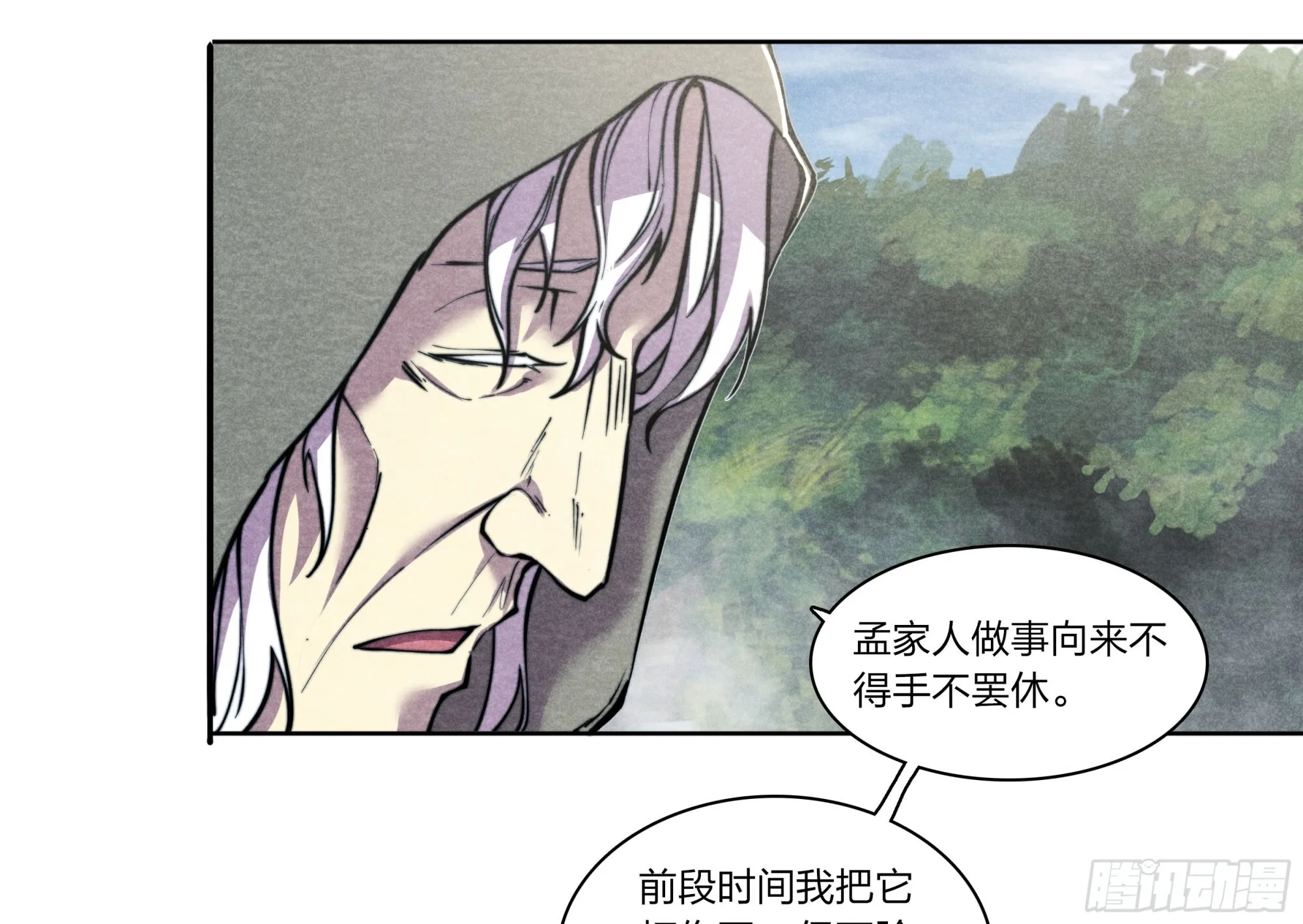 5 二爷 第46页