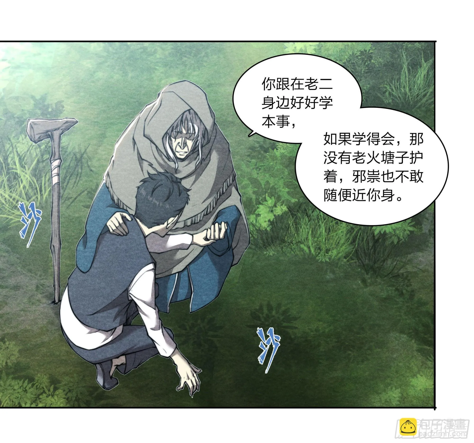 5 二爷 第54页