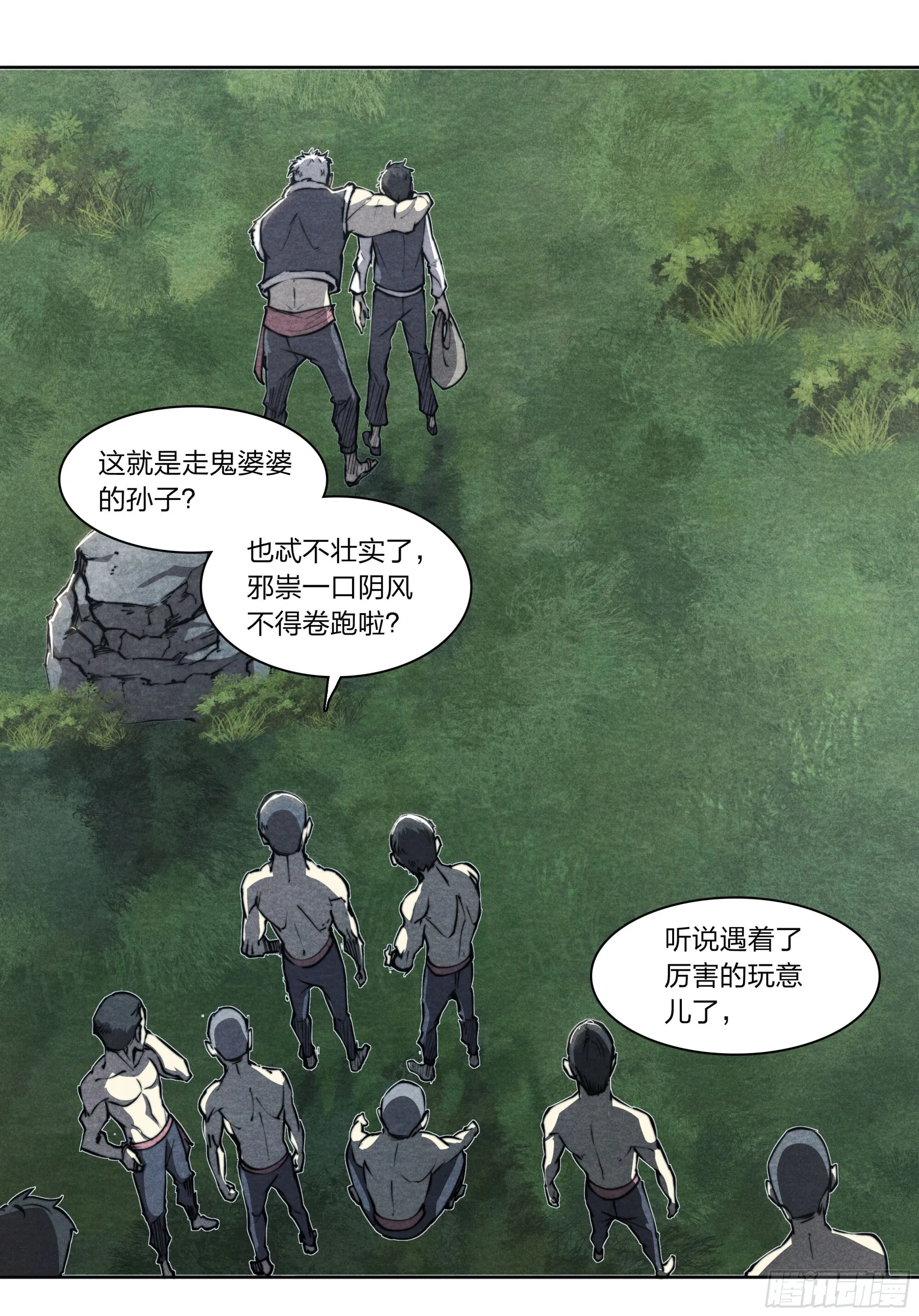 5 二爷 第59页