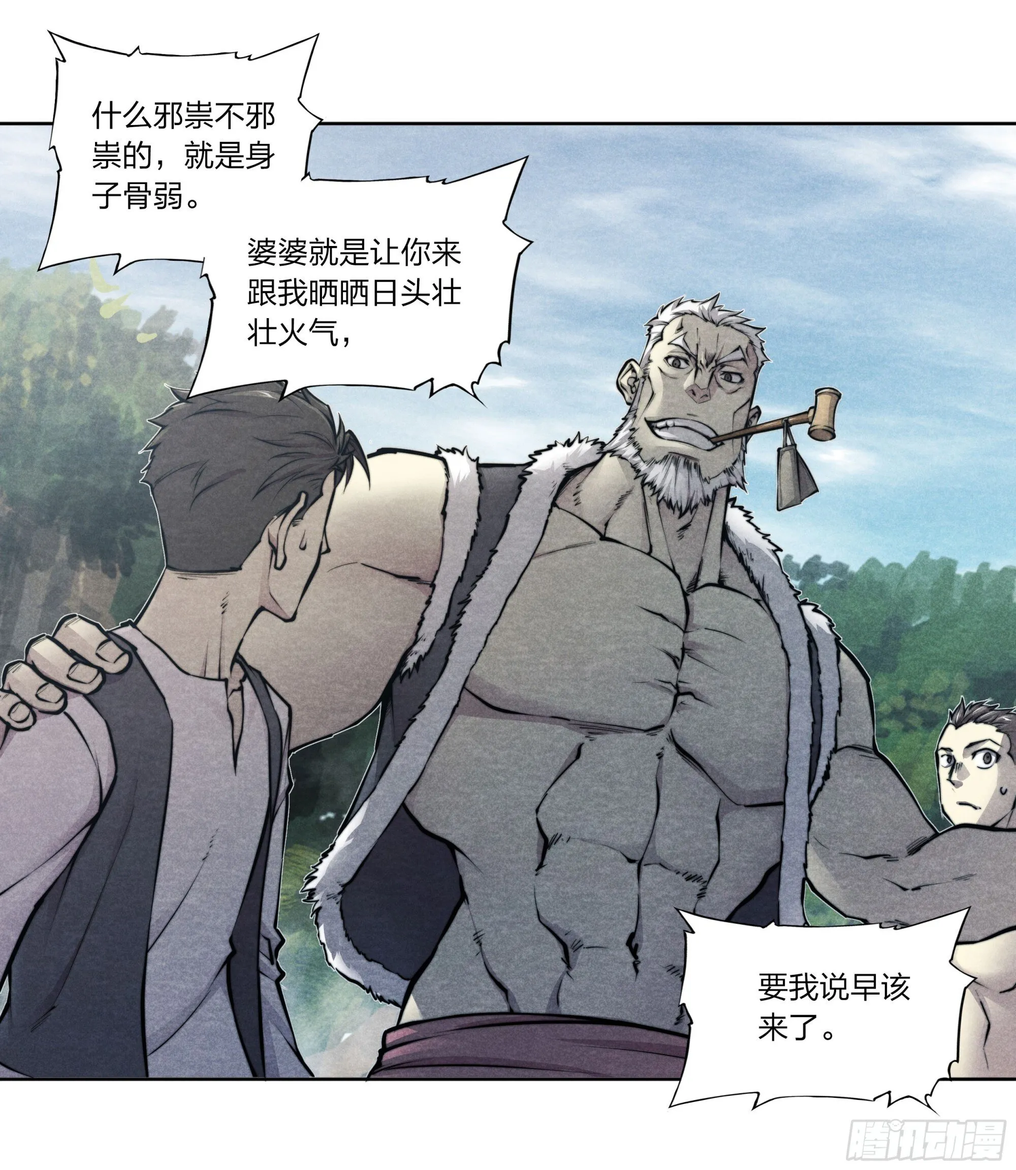 5 二爷 第62页