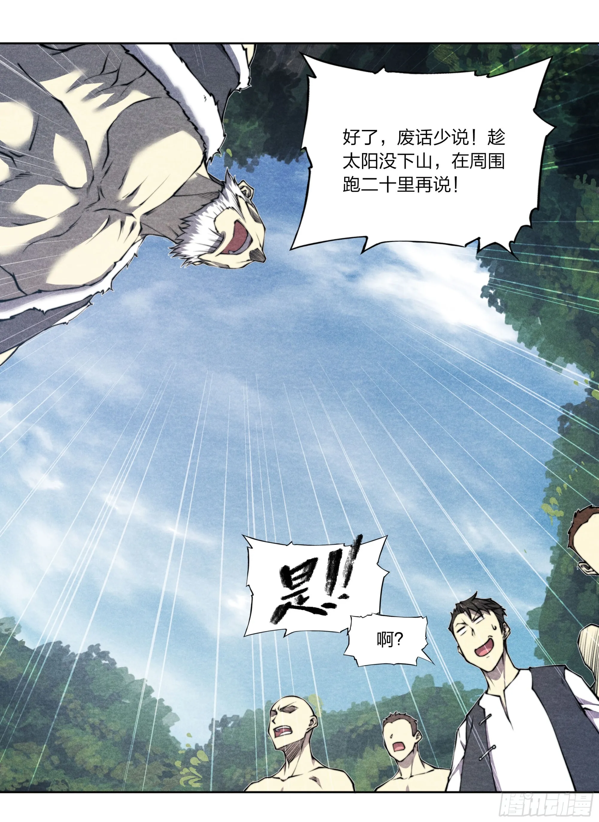 5 二爷 第68页