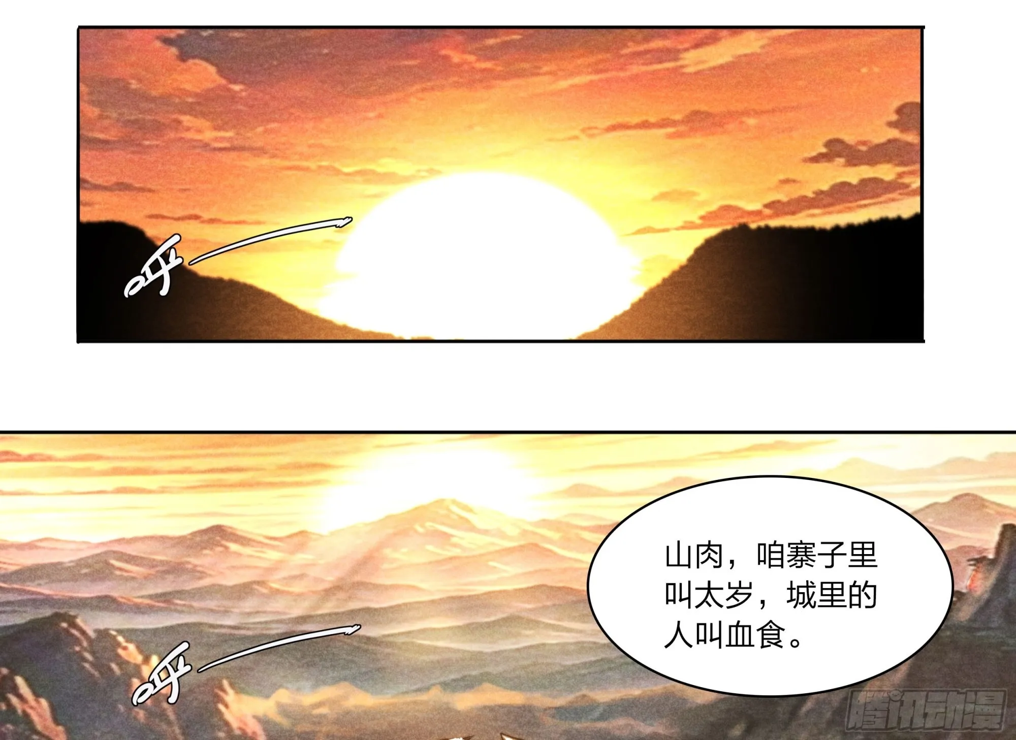 5 二爷 第84页