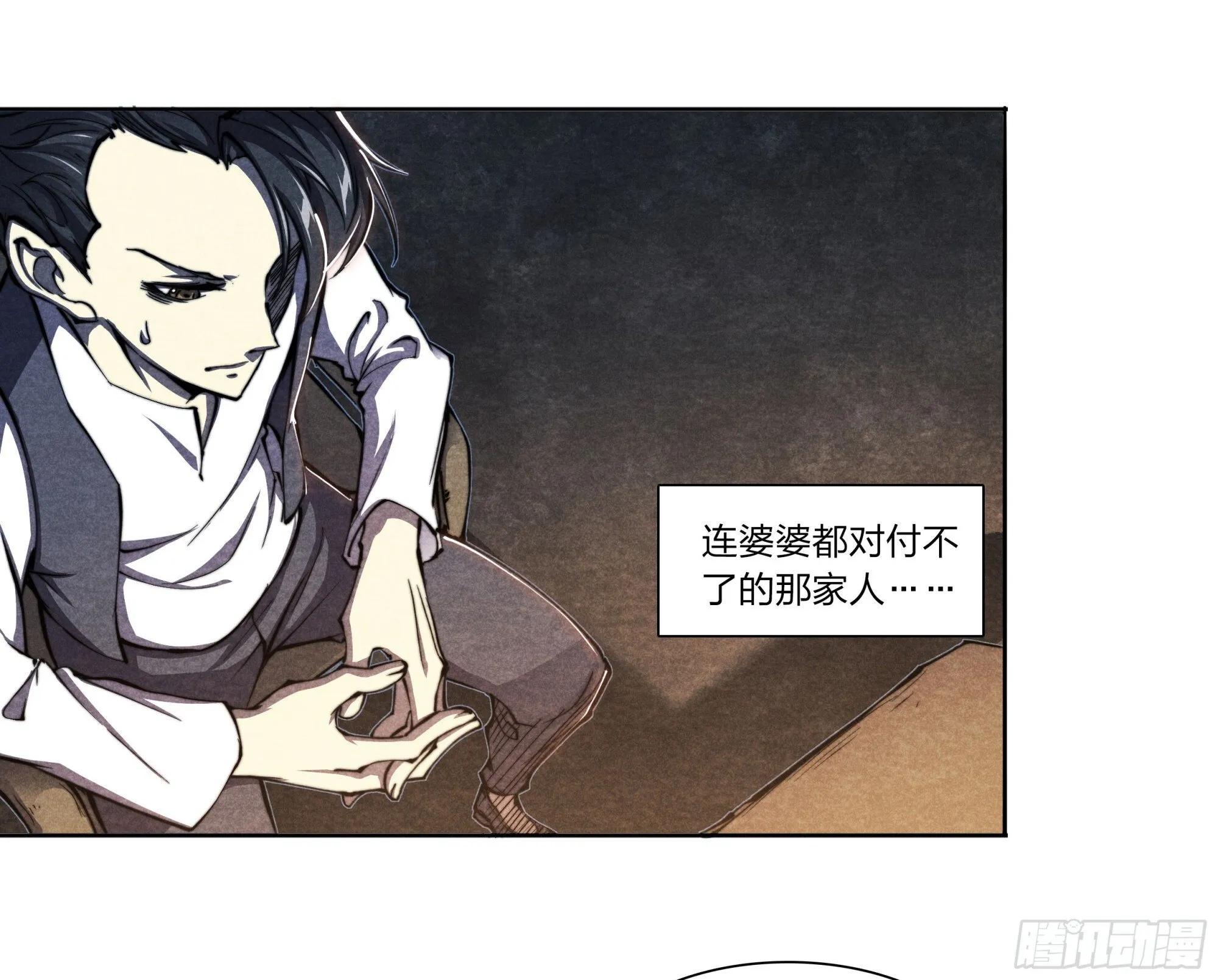 10 白面妖怪 第46页