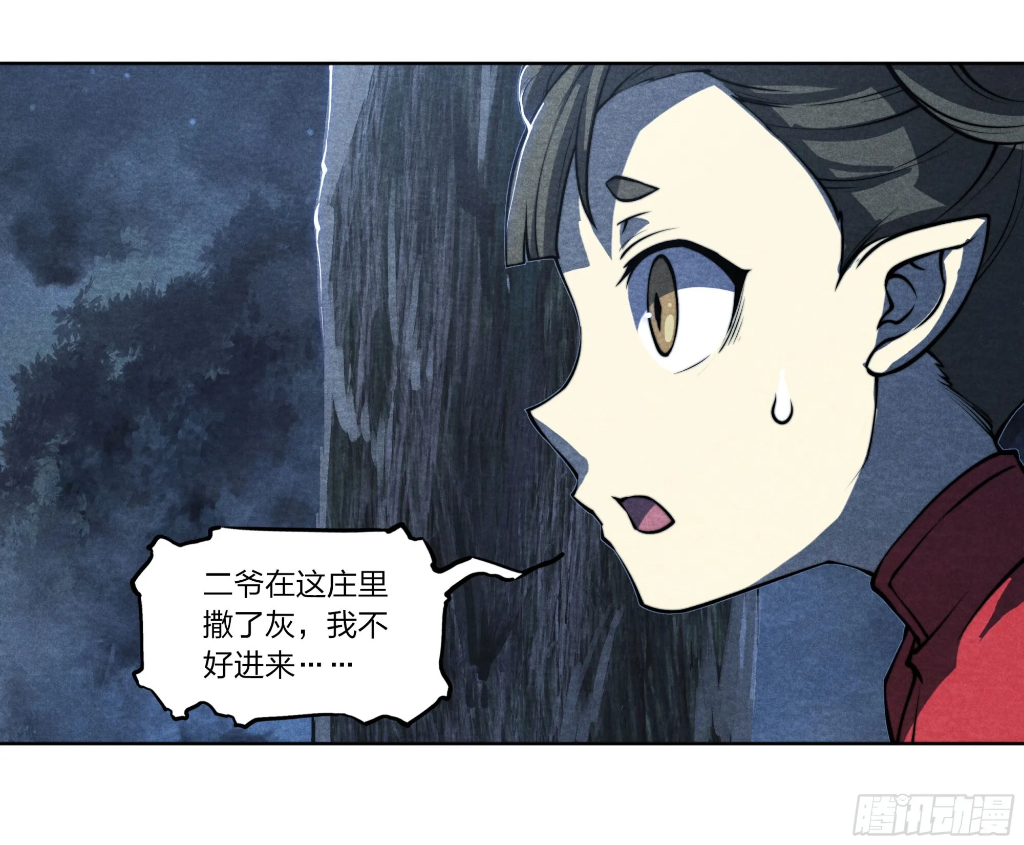 10 白面妖怪 第76页