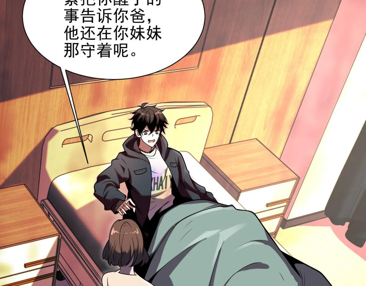 第1话 新手教程 第69页