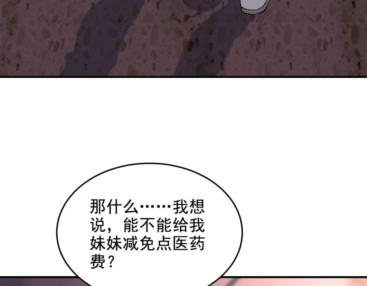 第2话 给别人升级 第8页
