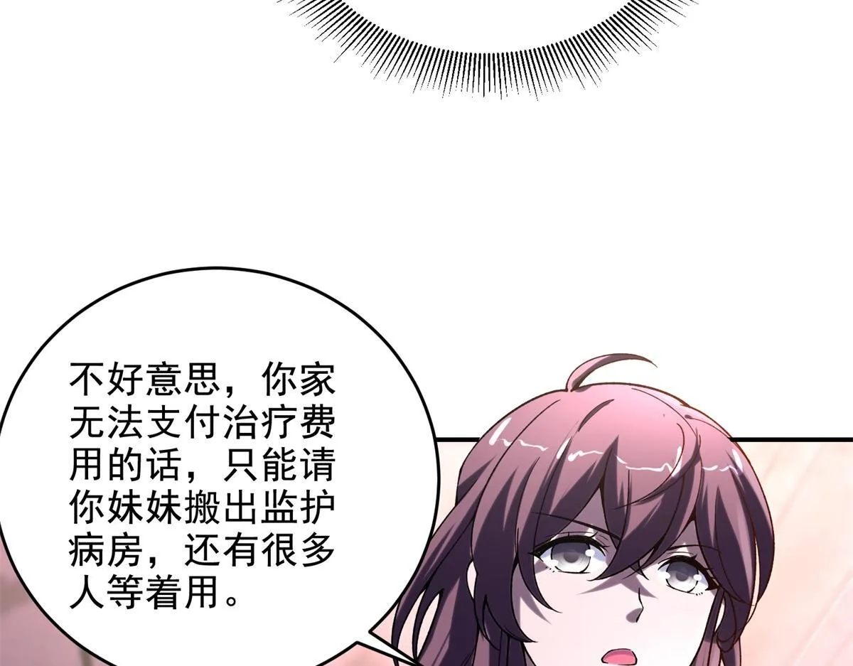 第2话 给别人升级 第11页