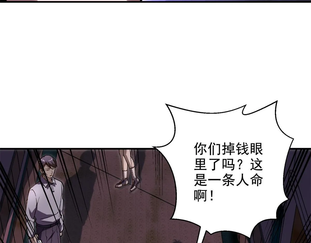第2话 给别人升级 第16页