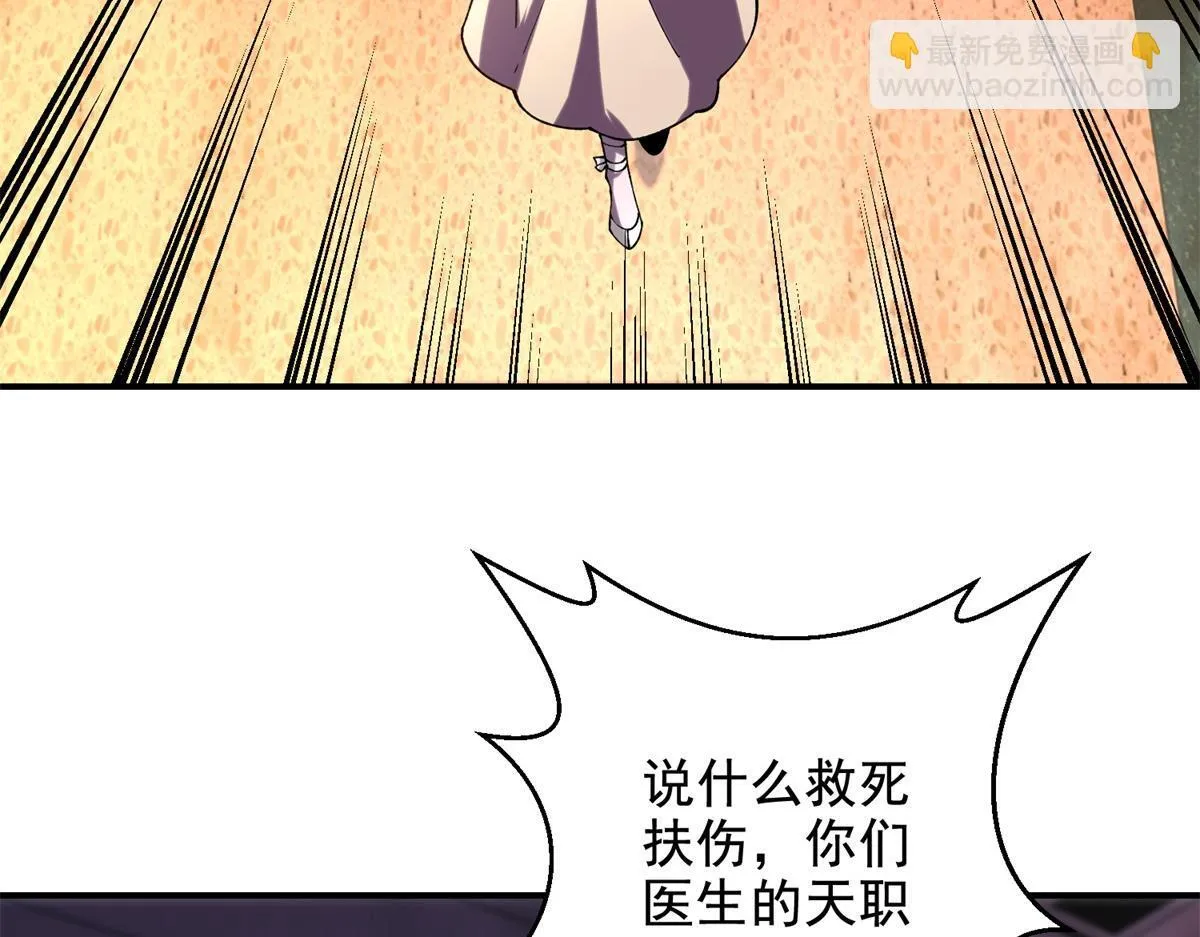 第2话 给别人升级 第19页