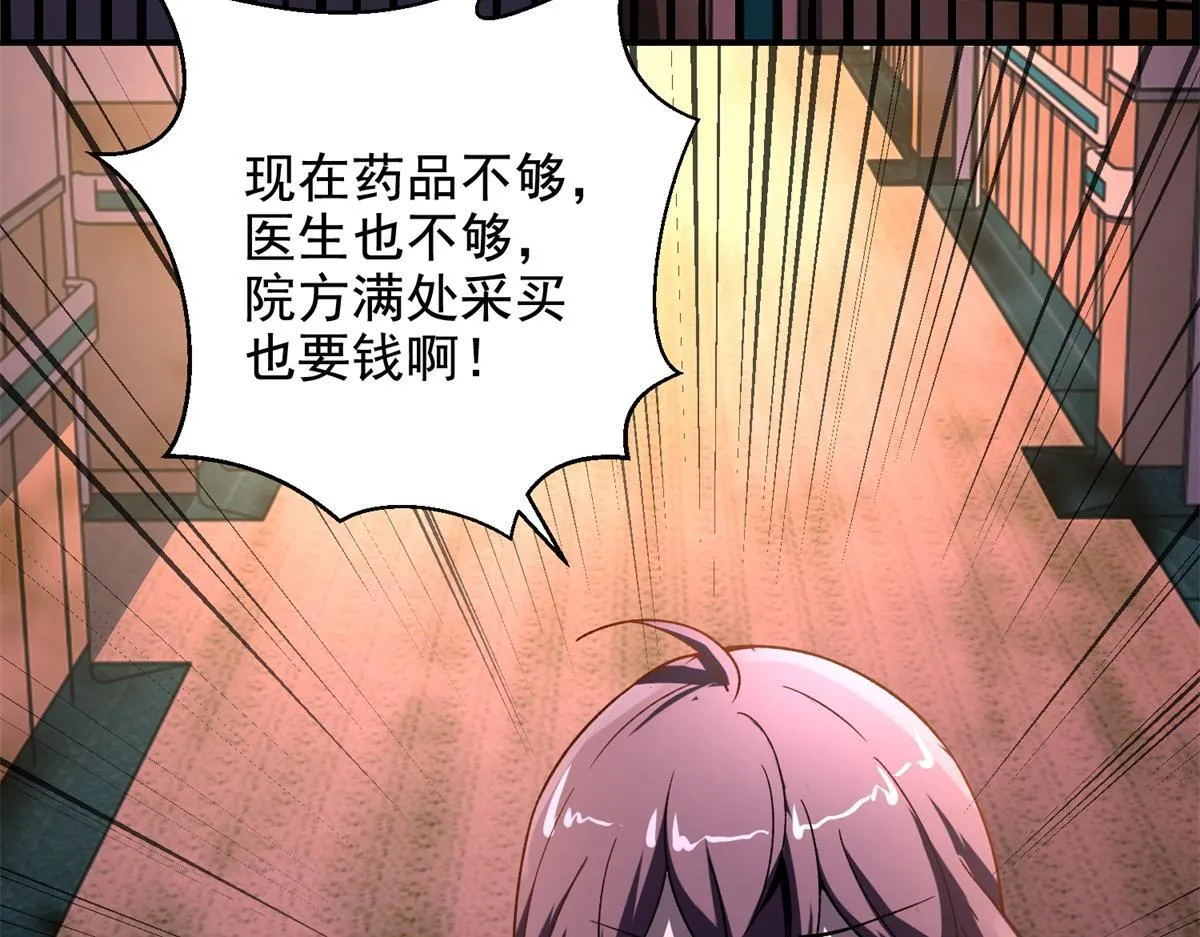 第2话 给别人升级 第30页
