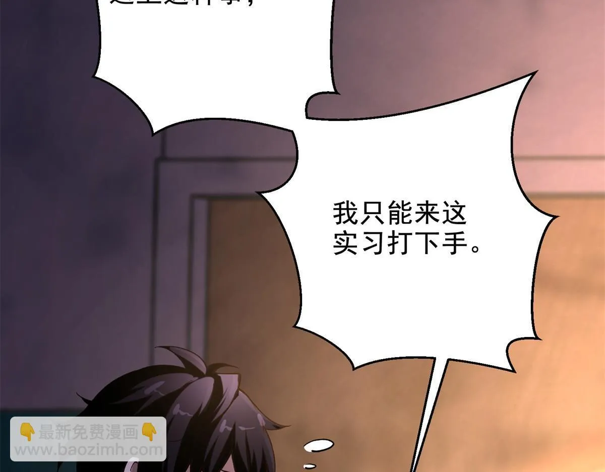 第2话 给别人升级 第34页