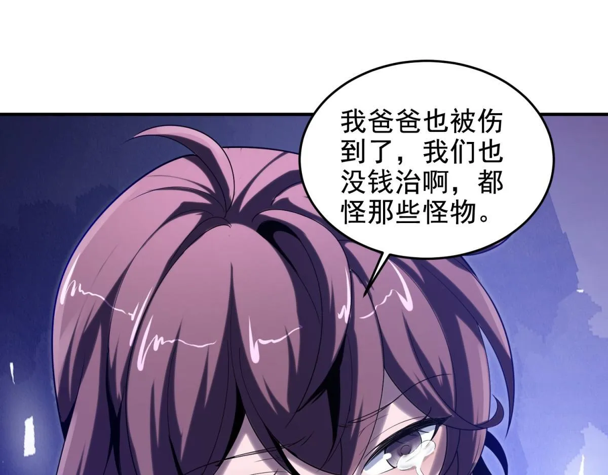 第2话 给别人升级 第41页