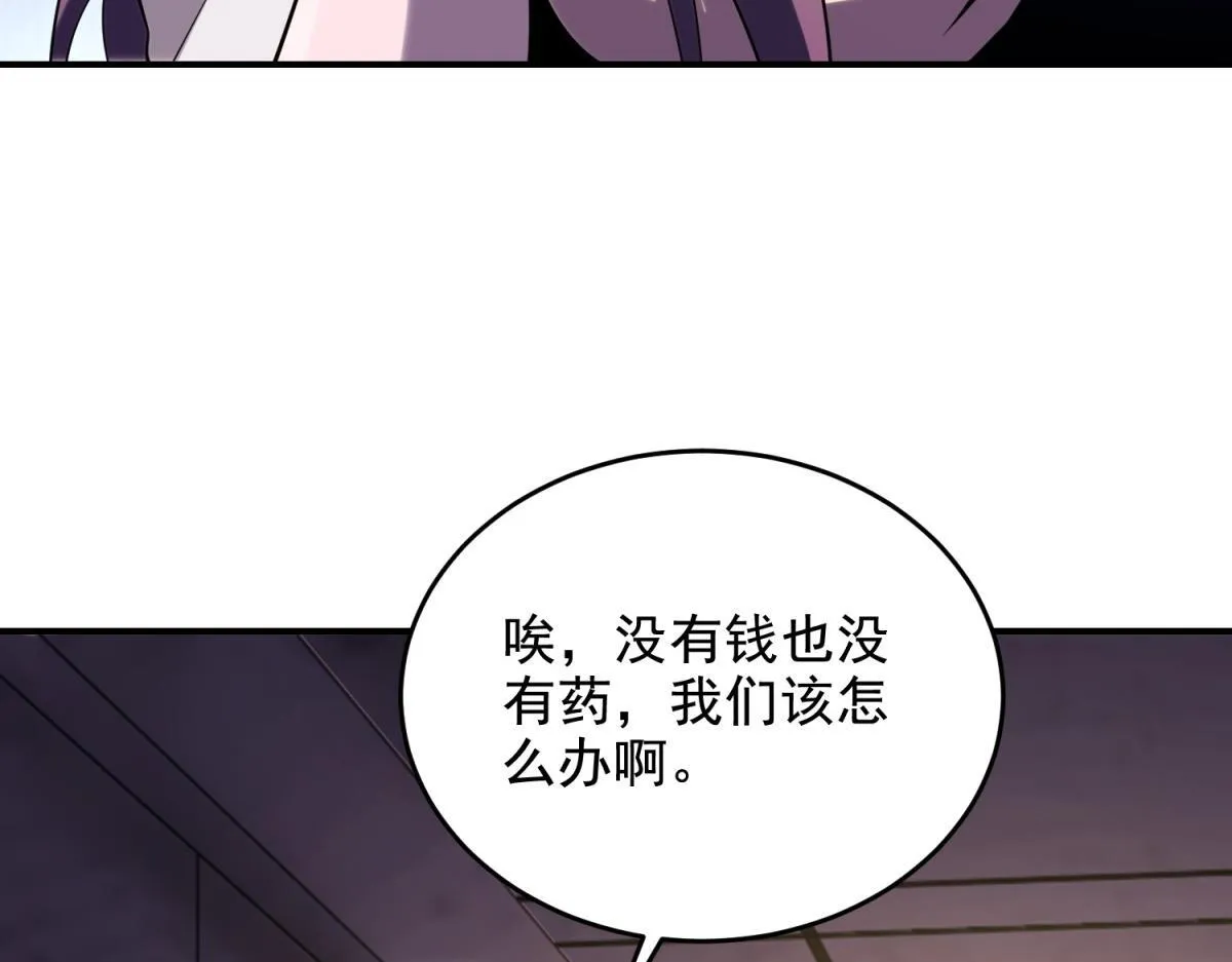第2话 给别人升级 第43页