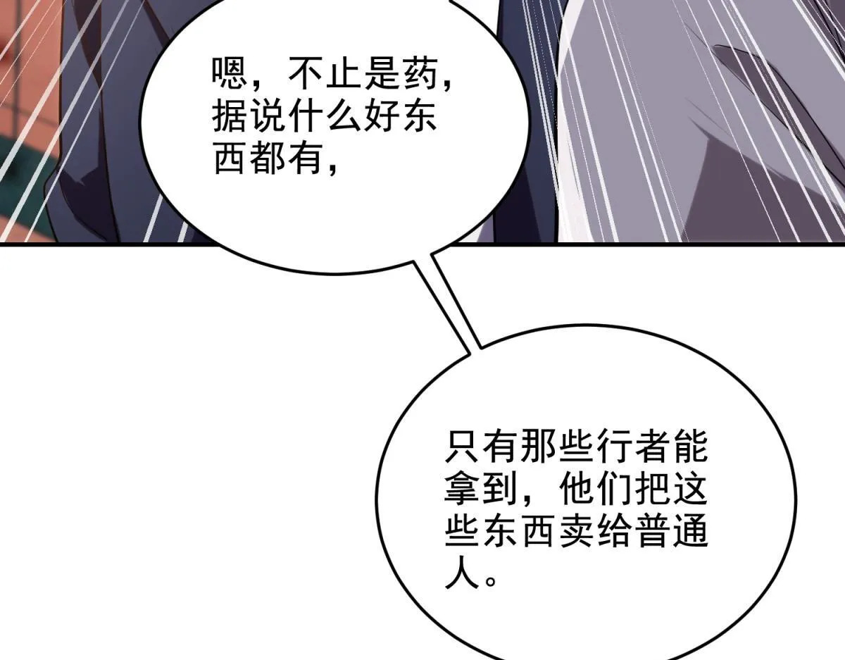 第2话 给别人升级 第49页