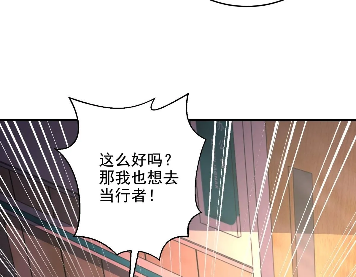 第2话 给别人升级 第50页