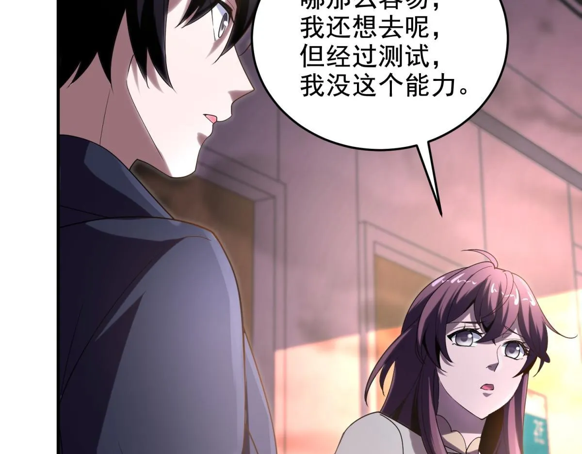 第2话 给别人升级 第54页