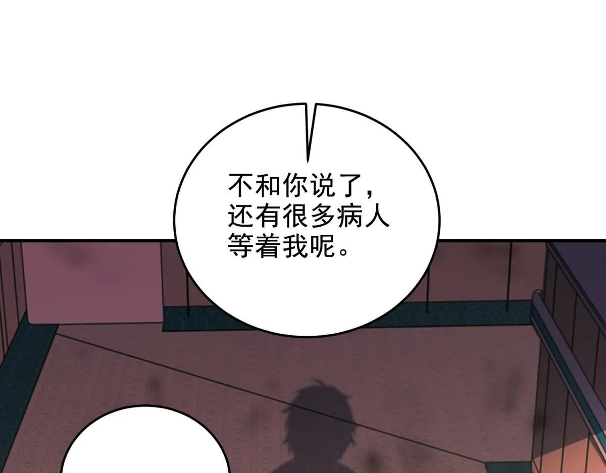 第2话 给别人升级 第56页