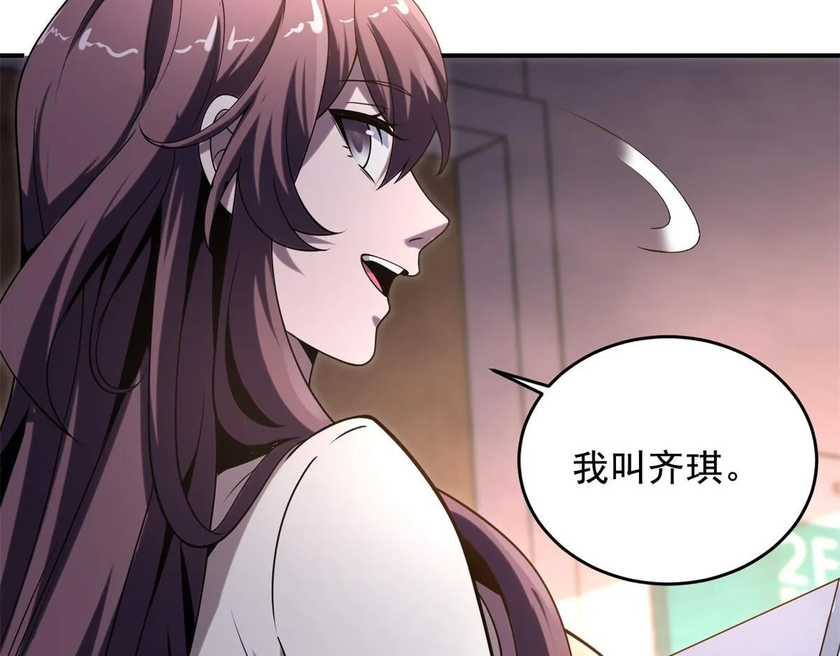第2话 给别人升级 第63页