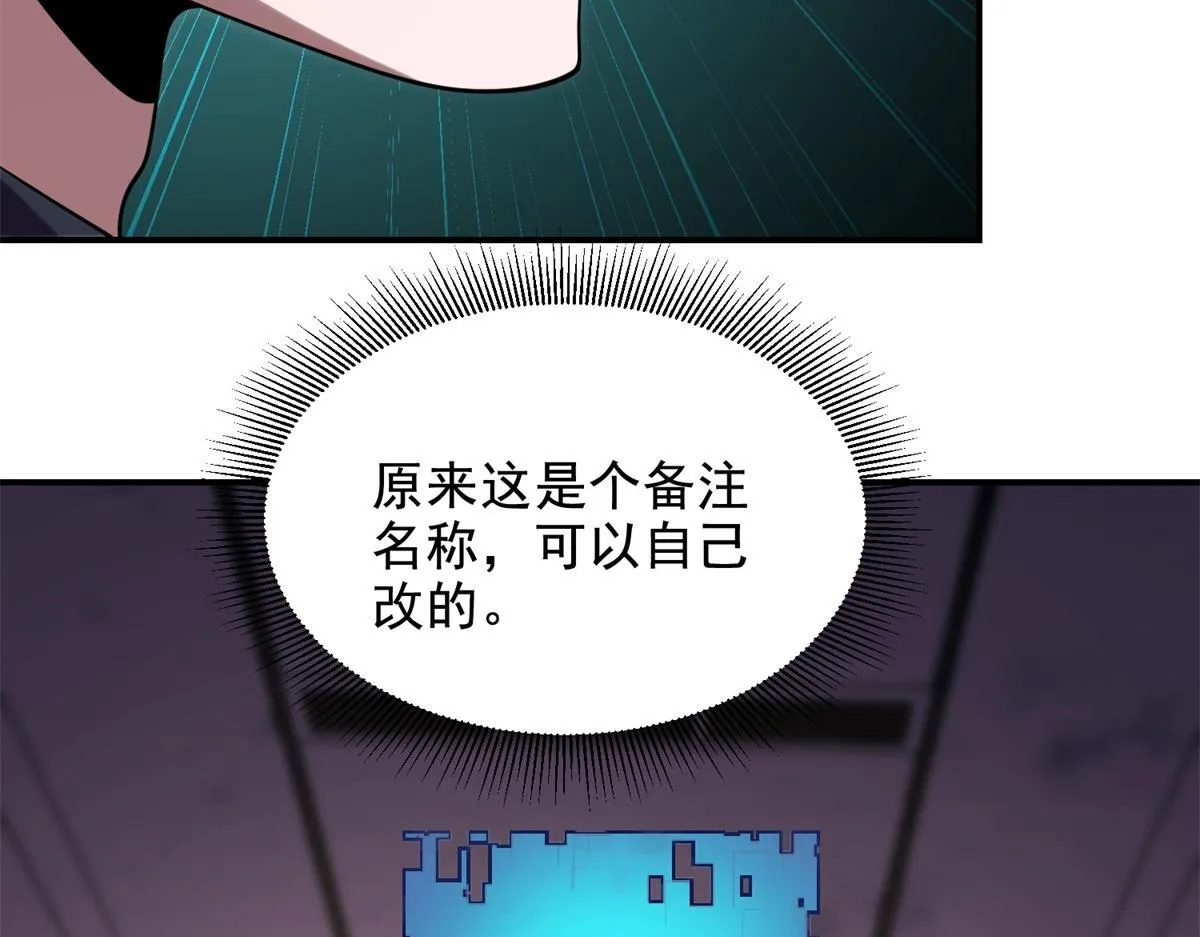 第2话 给别人升级 第68页